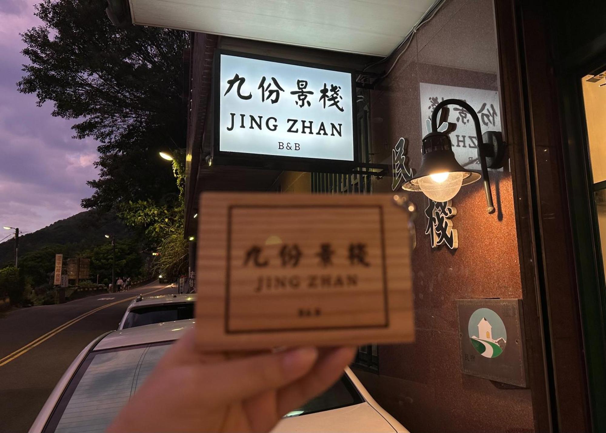 Jing Zhan Цзюфень Екстер'єр фото
